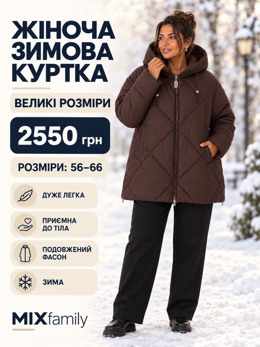 КУРТКИ ВЕЛИКИХ розмірів зима/осінь