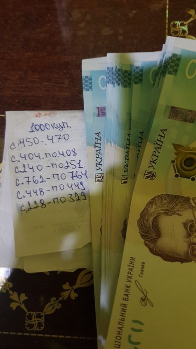 Купюры с Интересными и Поочерёдными номерами
