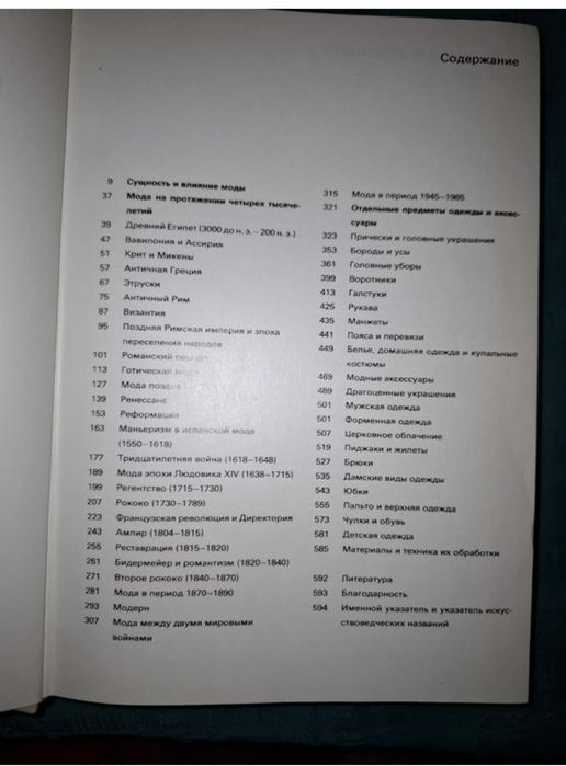 Энциклопедия моды.1987г
