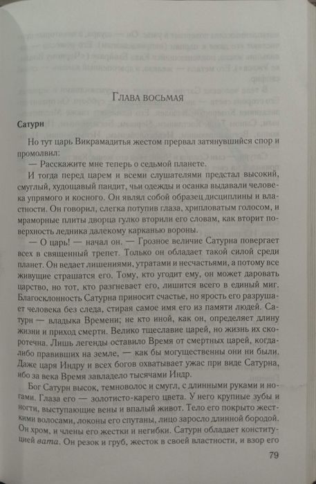 Роберт Свобода - Величие Сатурна. Мифы. Мистика. Эзотерика
