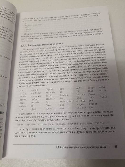 JavaScript Полное руководством  Дэвид Флэнаган