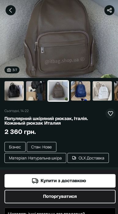 Сумка  кроссбоді  рюкзак шкіра