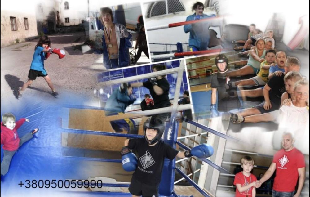 Кикбоксинг, бокс , фитнес