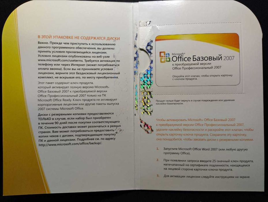 Microsoft Office Basic 2007 лицензионный софт