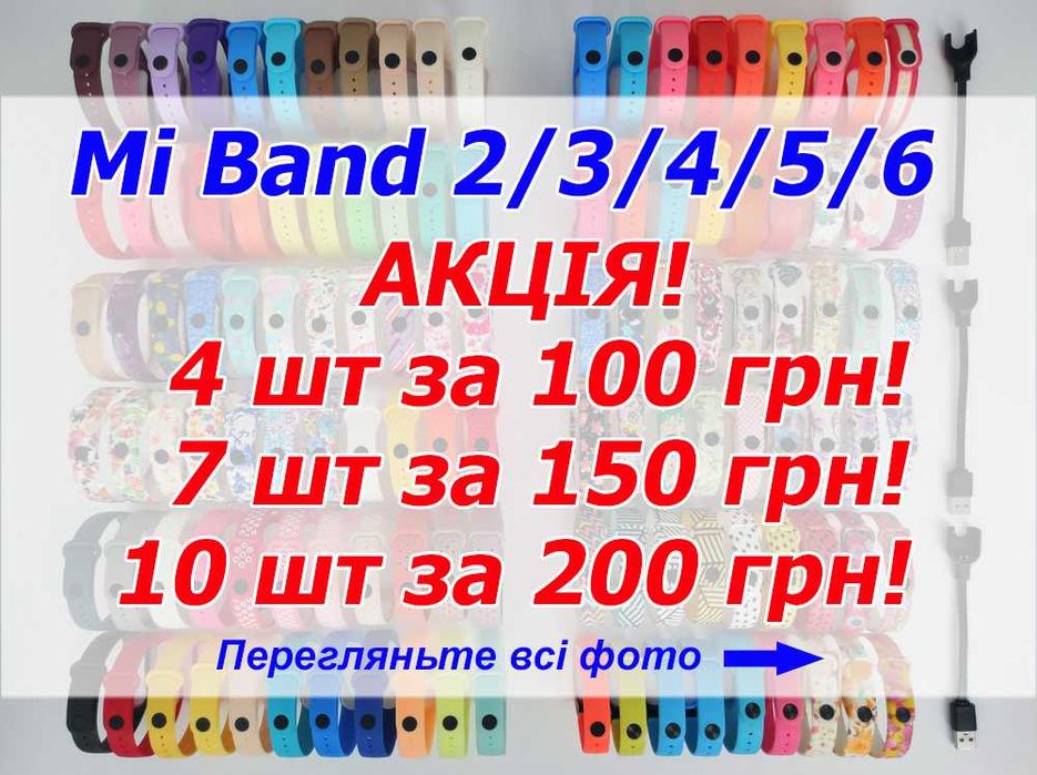 Змінні ремінці для Xiaomi Mi Band 2/3/4/5/6 фітнес браслет смарт годинник зарядний кабель зарядка
