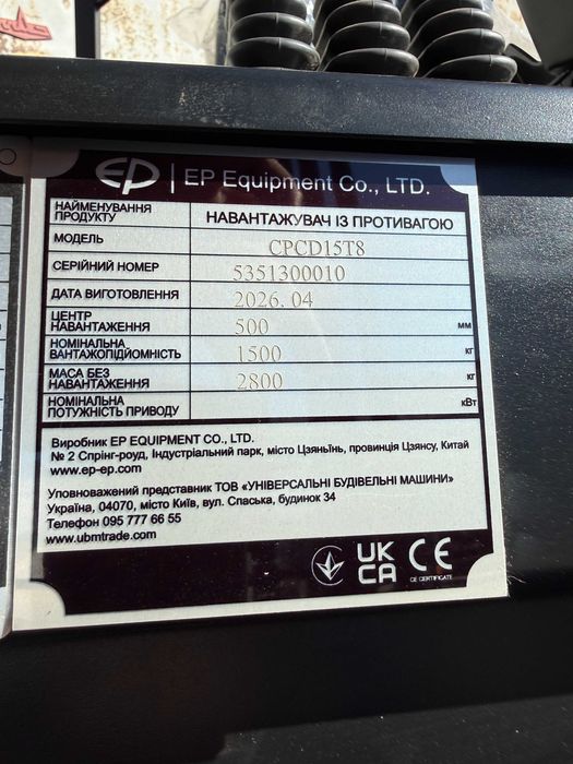 Новий професійний дизельний вилковий навантажувач EP CPCD15T8, 1.5т/3м, бокове зміщення, гарантія