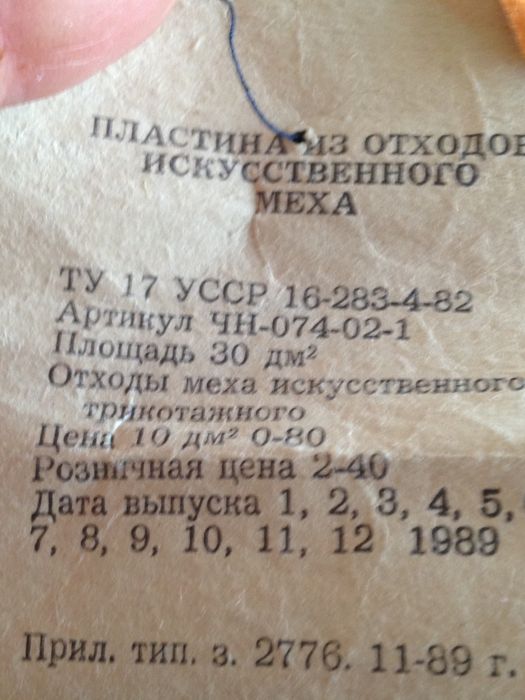 Мех искусственный новый кусок 60х60см
