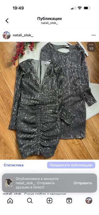 Сукні в паєтках