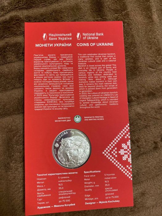 Монети  «Борщ», «Сміливість бути»