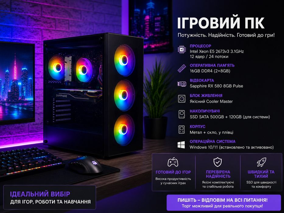 Игровий пк Intel E5 12 ядер /16Gb DDR4/rx 580 8Gb Nitro