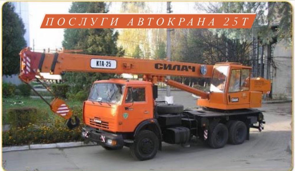 Послуги автокрана оренда автокран 25т