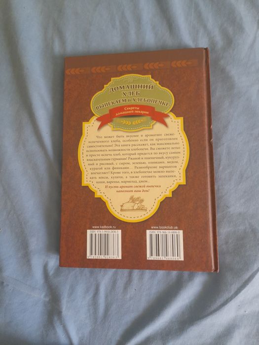 Книга Оксана Рябинина «Домашний хлеб. Выпекаем в хлебопечке»