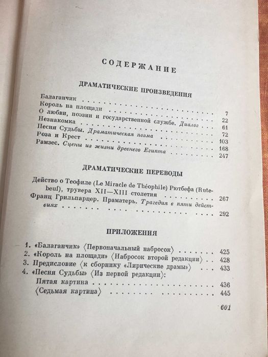 О.Блок в 8-ми томах