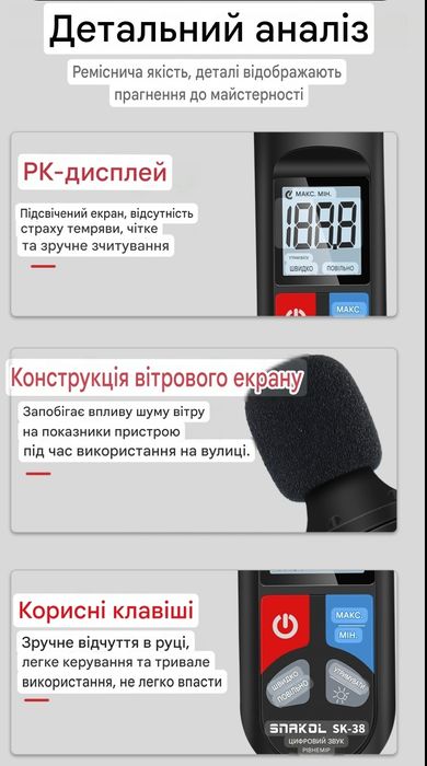 Цифровий шумомір SNAKOL SK-38, 30-130 дБ портативний вимірювач рівня шуму децибелометр