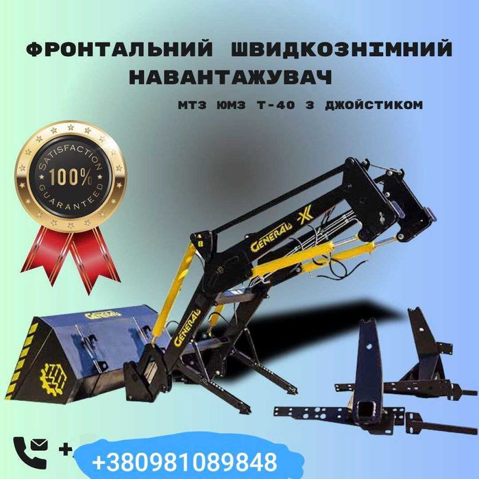 Фронтальний навантажувач на трактор МТЗ,ЮМЗ,CASE IH,New Holland,кун