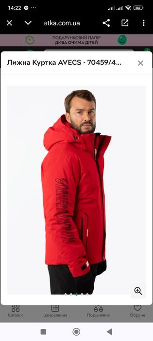 Лижна Куртка чоловіча AVECS