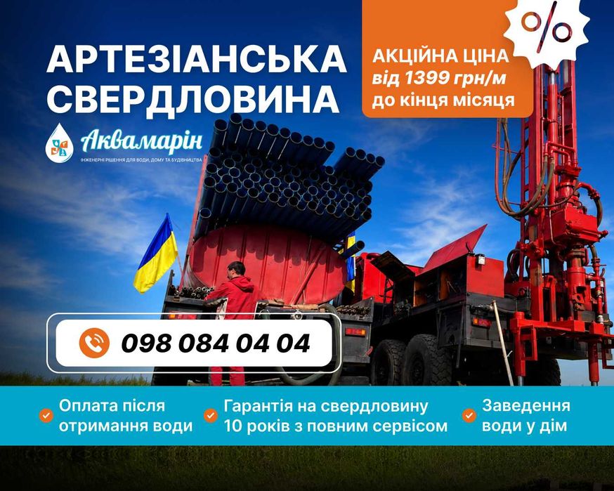 Буріння свердловин у Вінниці та Вінницькій області