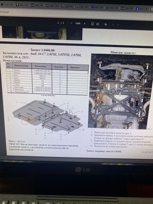 защита двигателя Audi A6 C7 2011-2018 1.0406.00