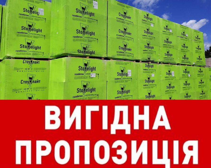 Піноблок пеноблок Стоунлайт Бровары с доставкой, Продам газоблок Стоун, Аерок порістон блок Газоблок