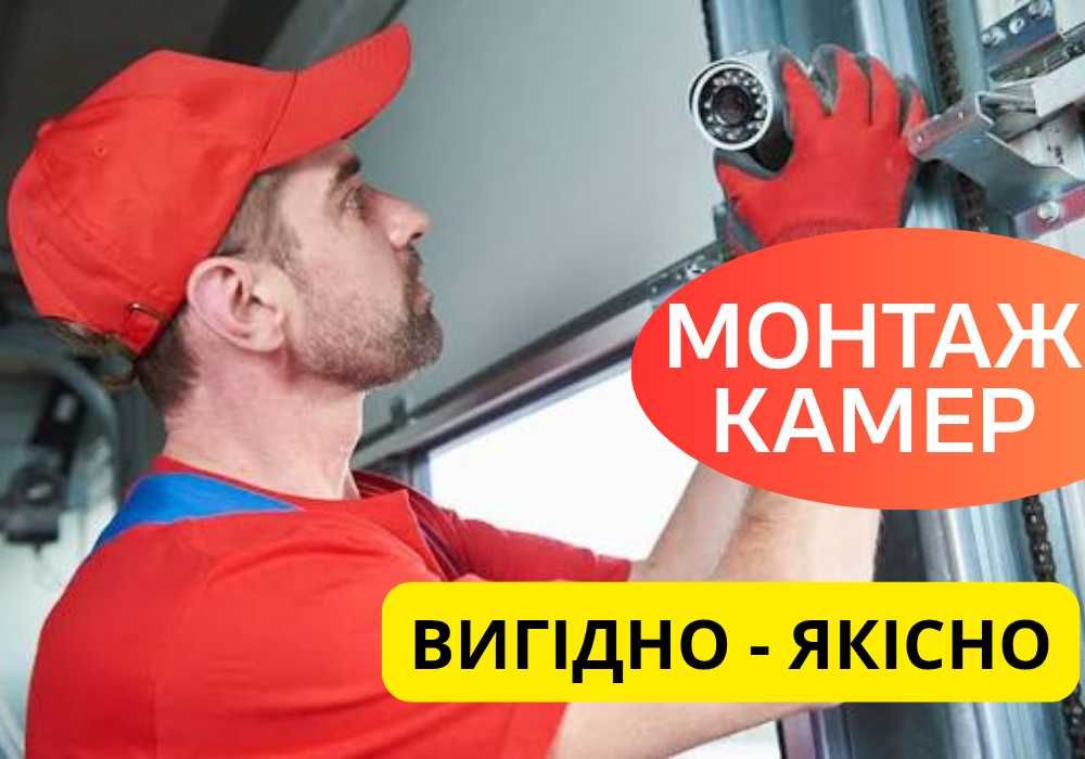 Монтаж систем відеоспостереження для дому + комплект видеонаблюдения