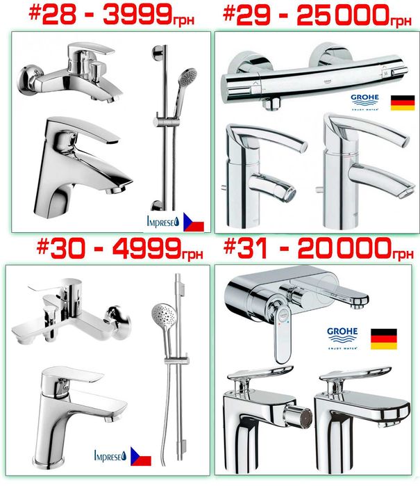 Набори змішувачів для ванної і душа Devit Imprese Grohe Hansgrohe