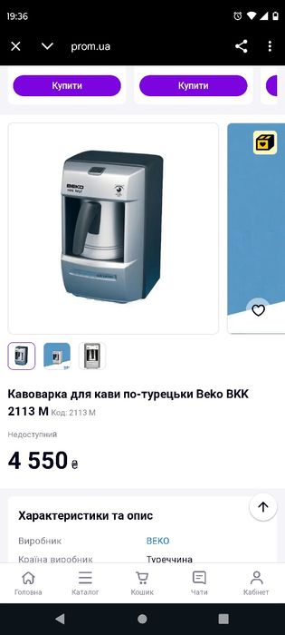 электро-кофеварка кофе по турецки "ВЕКО"