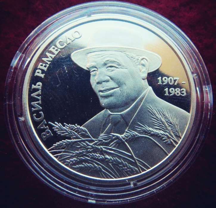 Василь Ремесло Ремесло