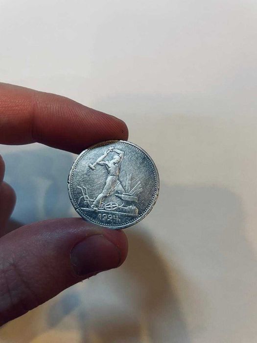 Срібна монета СРСР "Один полтинник" 1924 року!