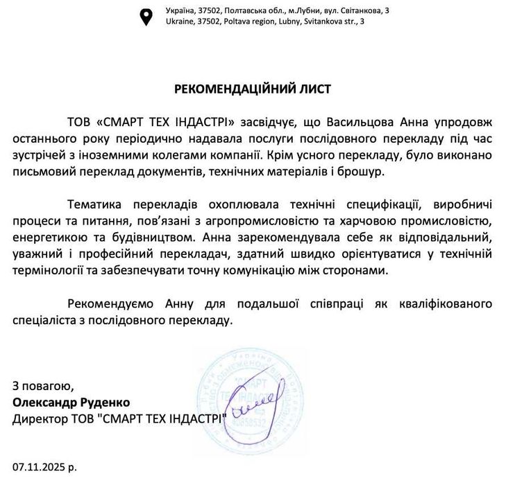 Перекладач усний та письмовий/Interpreter/Translator