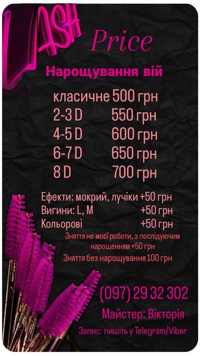 Нарощення вій від 500 грн Наращивание ресниц Запоріжжя уральські казарми