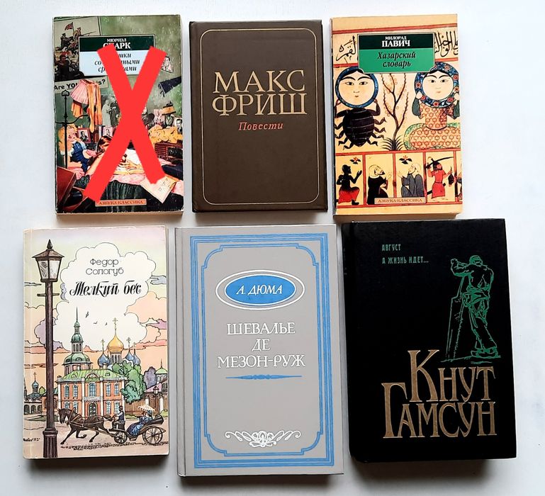 Павич, Кафка, Кузнецов,  Сенковский, Лем, Гамсун, Готорн, Дюма, Фриш, Пикуль, Вершигора, Конецкий, Липатов, Леблан, Катаев, Сологуб, Маркес и др