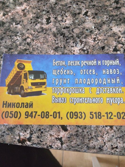Продам песок щебень бетон отсев вивоз мусора