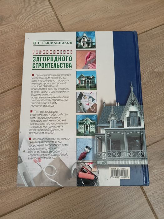 Энциклопедия загородного строительства