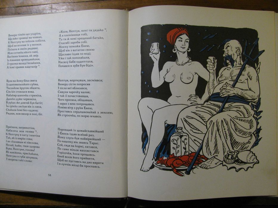 ЕНЕЇДА-1969 р.Героїчні і еротичні малюнки БАЗИЛЕВИЧА!Подарункова книга