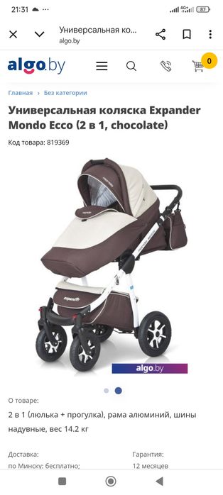 Коляска 2 в 1 Expander Mondo ECCO