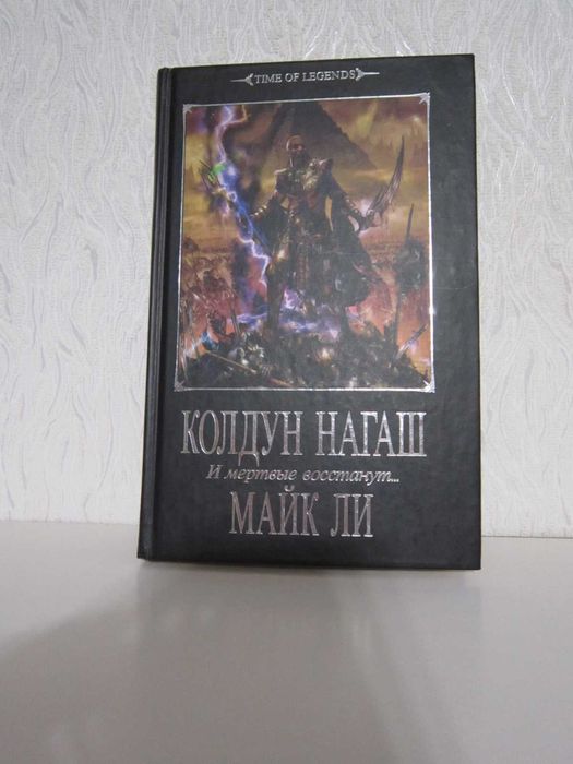 Warhammer Вархамер Вархаммер Fantasy Battles FB AoS - Колдун Нагаш.