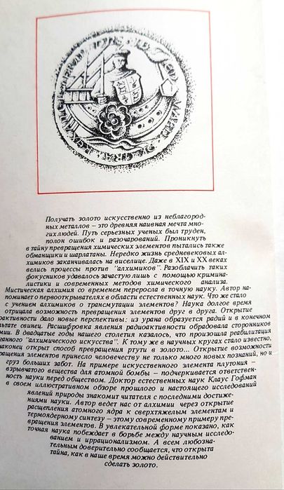 Клаус Гофман "Можно ли сделать золото"  1984 г.