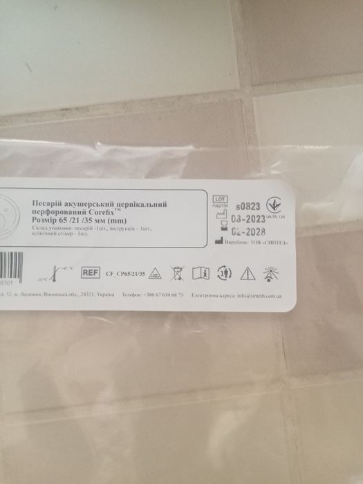 Гінекологічний інтимний предмет