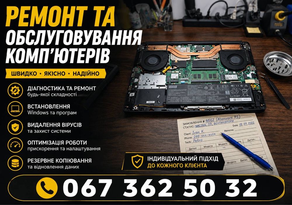 Ремонт комп’ютерів • Установка Windows • Віндовс • Налаштування компʼютерів • Компʼютерний майстер