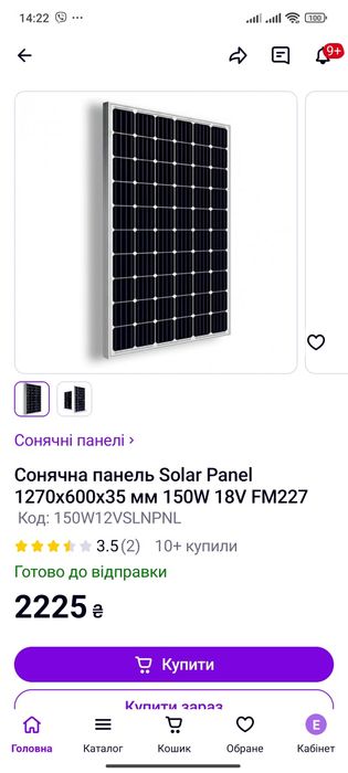 Солнечная панель