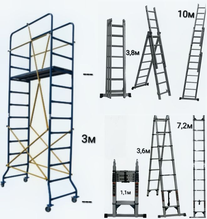 Лестница Стремянка  до 10м ,Подмости до 5м