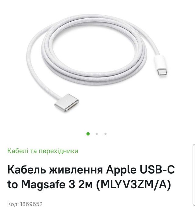 USB Кабель живлення Apple USB-C to Magsafe 3 2м (MLYV3ZM/A)