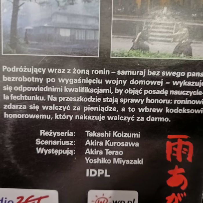 Ame Agaru/ film/ DVD