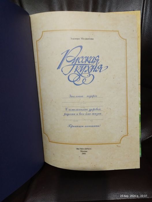 Книга кулінарних рецептів Э.Меджитова