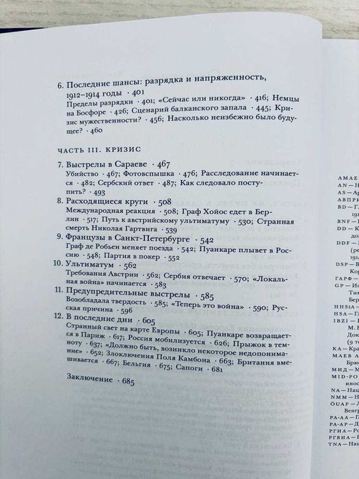 "Сомнамбулы: Как Европа пришла к войне в 1914 году" Кристофер Кларк