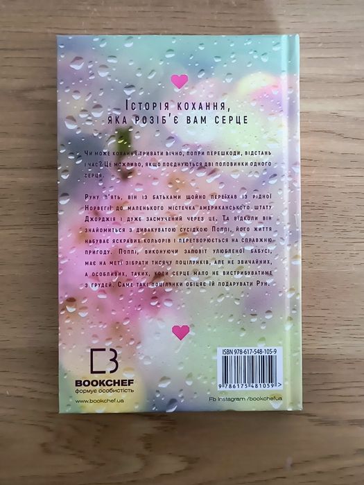 Тисяча пам'ятних поцілунків - Тіллі Коул