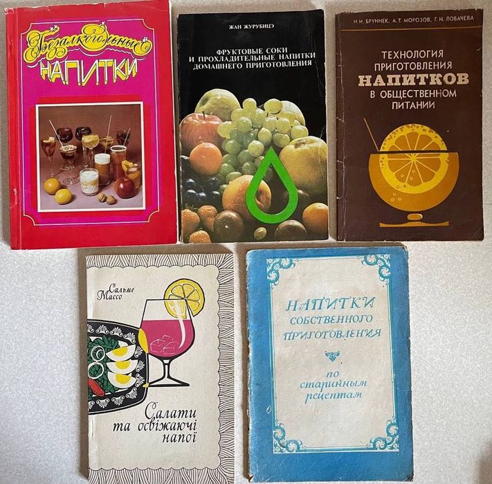 Книги о приготовлении напитков. Кофе, соки (комплект 12 шт.)