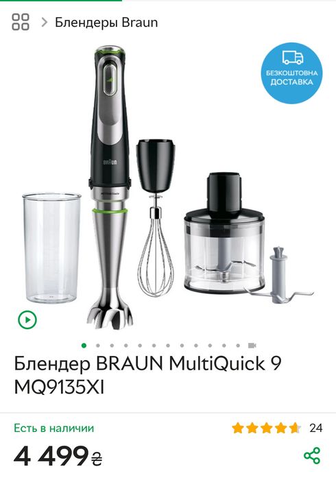 Блендер MultiQuick