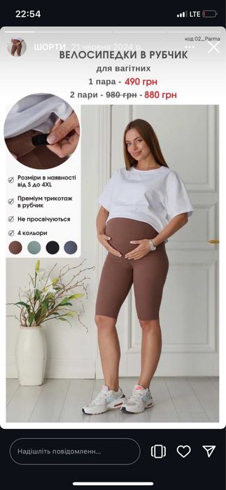 Лосини + велосипедки для вагітних в рубчик. (Укр розмір 44 95-98 см)