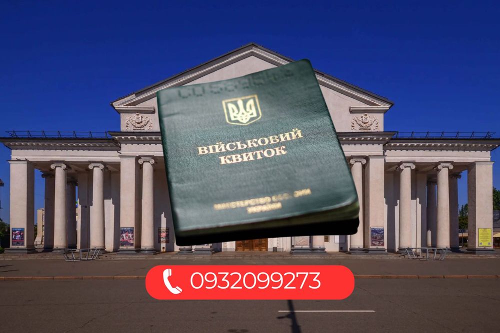 Адвокат по військовим справам Кривий Ріг | відстрочка, ТЦК, ВЛК, СЗЧ